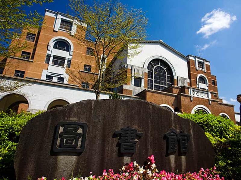 đại học quốc lập đài loan